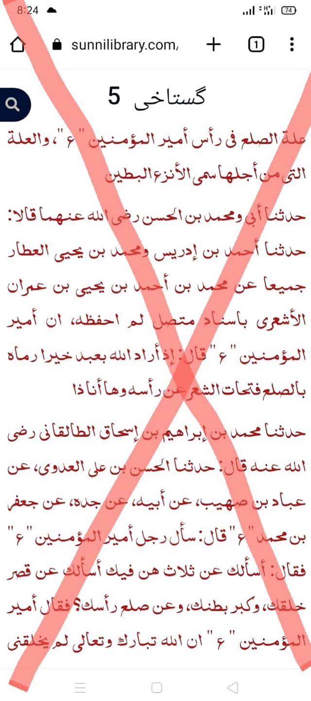 کـیا کـتاب علل الشرائـع اور الخصال کــی روایـت کـے مطابـق امام علـی (ع) کـا شکـم (پـیٹ) بڑا اور سـر پـر بـال نہـیں تہـے