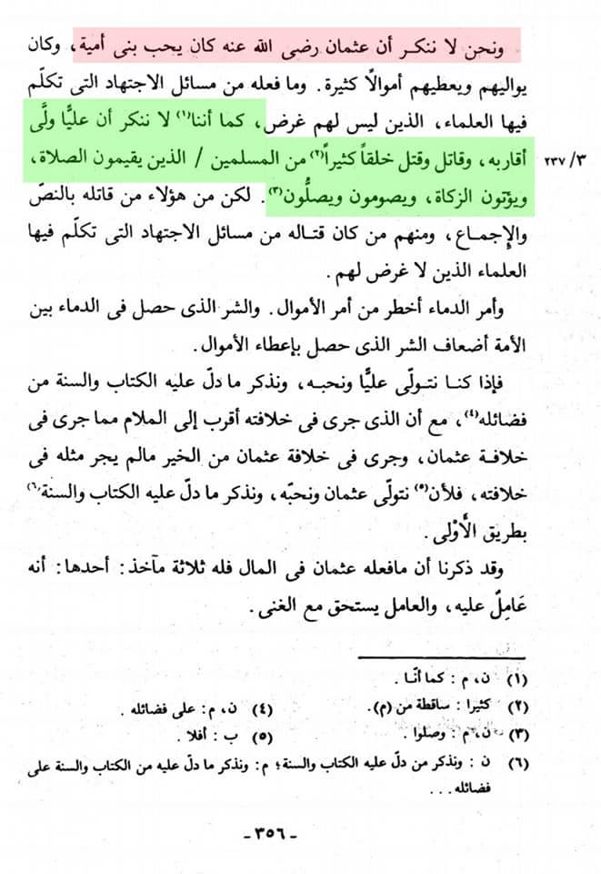 ابن تیمیہ کا مولا علی (ع) پر تہمت اور مولا علی علیہ السلام کی توھین