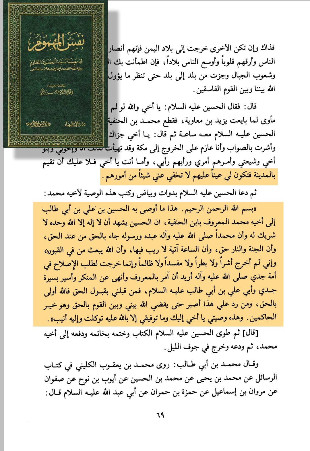 محمد بن حنیفہ کربلا میں حاضر کیوں نہیں تھے