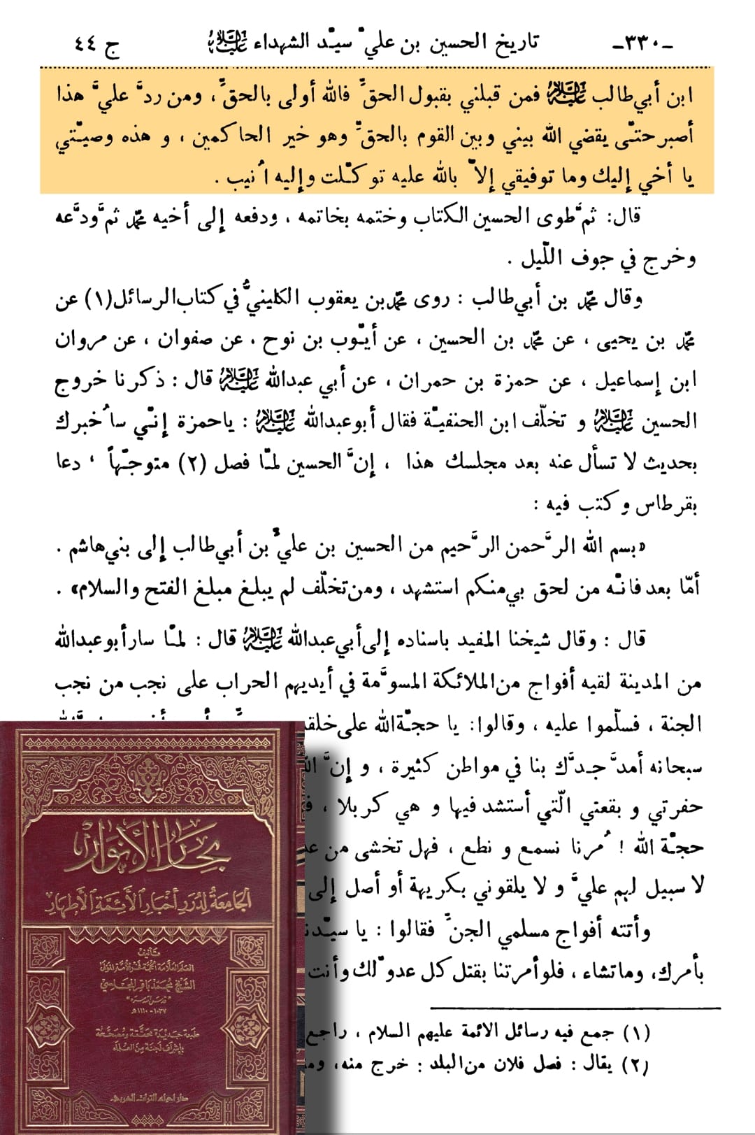 محمد بن حنیفہ کربلا میں حاضر کیوں نہیں تھے
