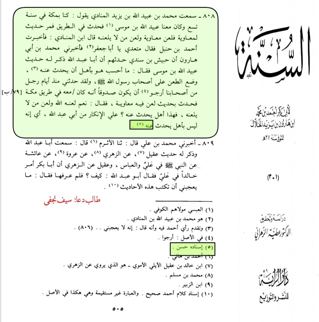 امام بخاری کا استاد معاویه پر لعنت کرتے
