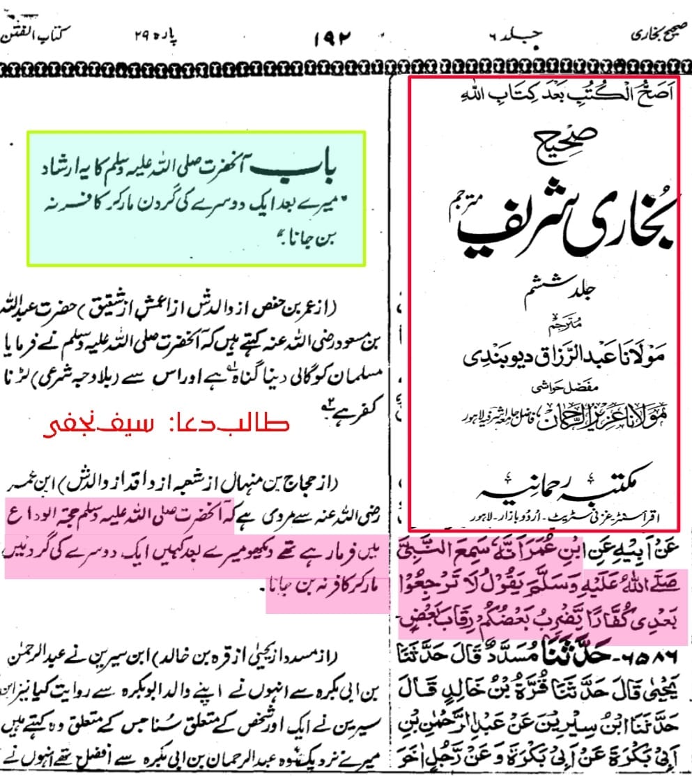 تم ضرور یہود و نصاری کی اتباع کرو گے