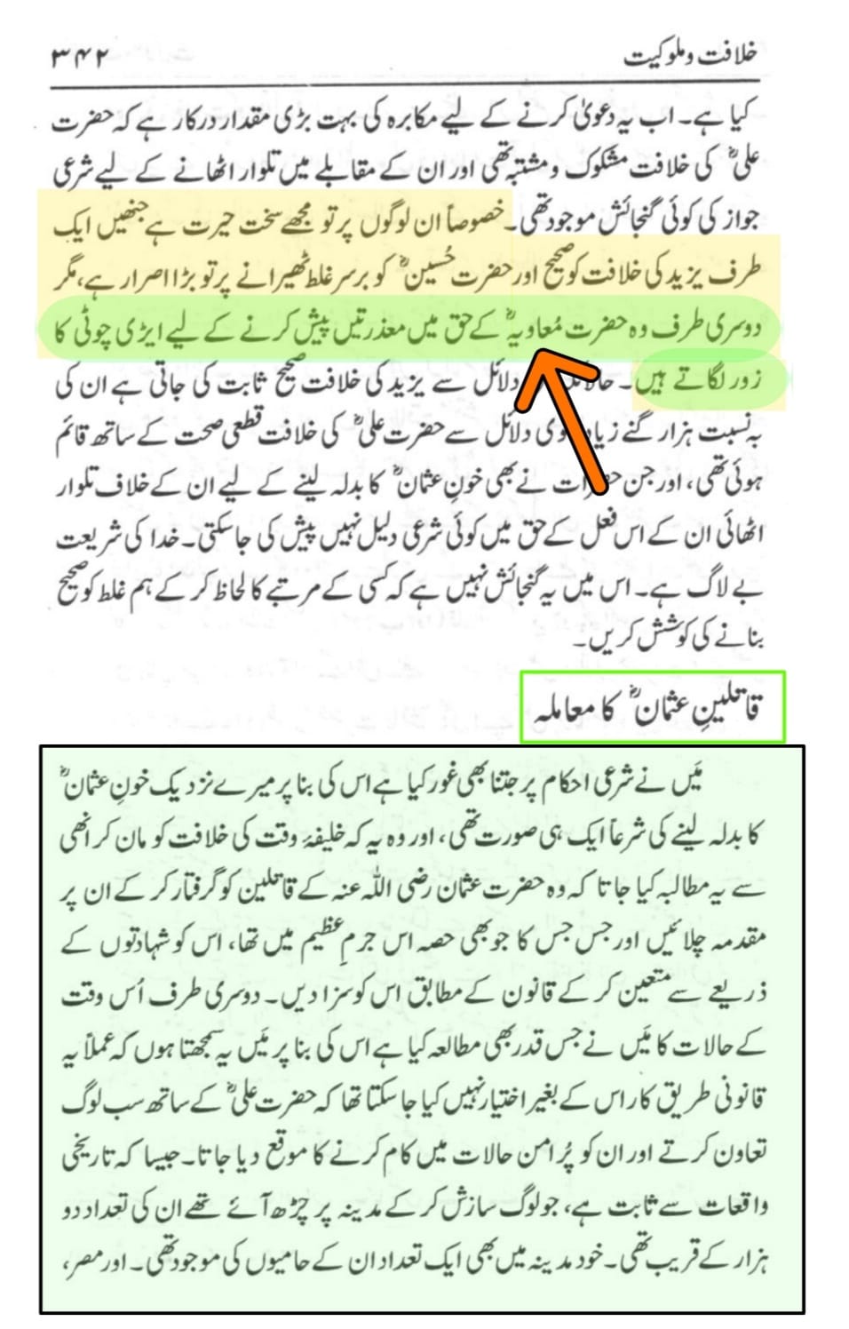 حضرت علی( ع)کے خلاف جنگ کو اجتہادی غلطی نہیں قرار دیا جاسکتا ۔