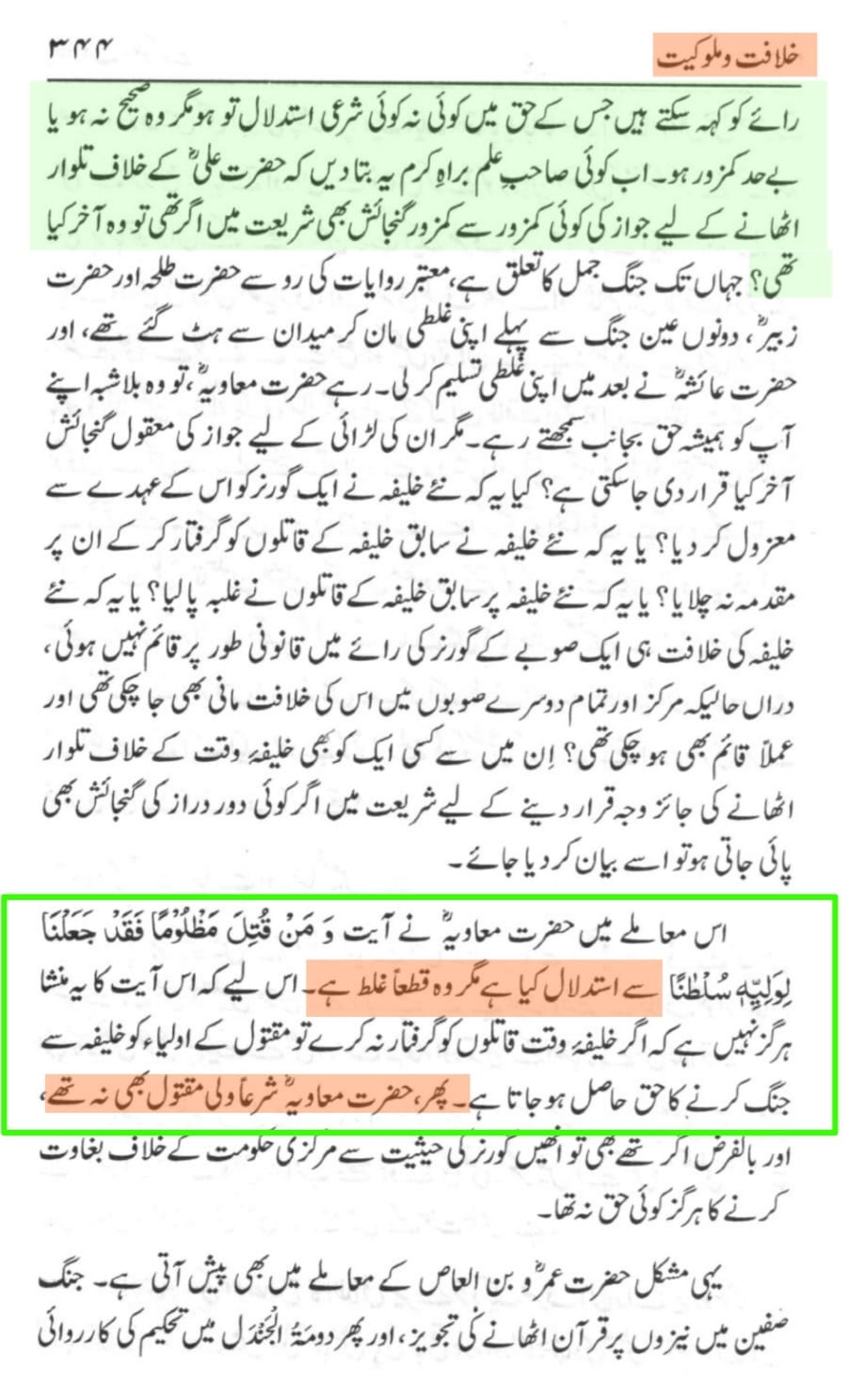حضرت علی( ع)کے خلاف جنگ کو اجتہادی غلطی نہیں قرار دیا جاسکتا ۔