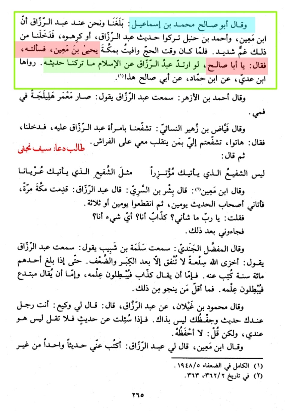 ذکر معاویہ سے ہماری محفل کو نجس نہ کرو۔