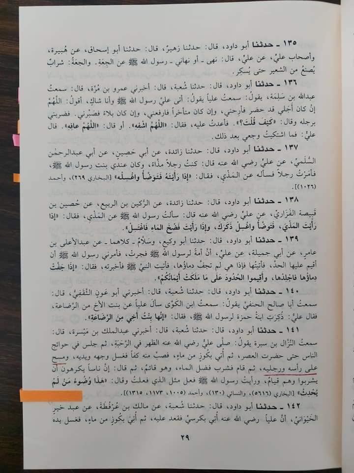 بخاری کی ایک حدیث میں تحریف