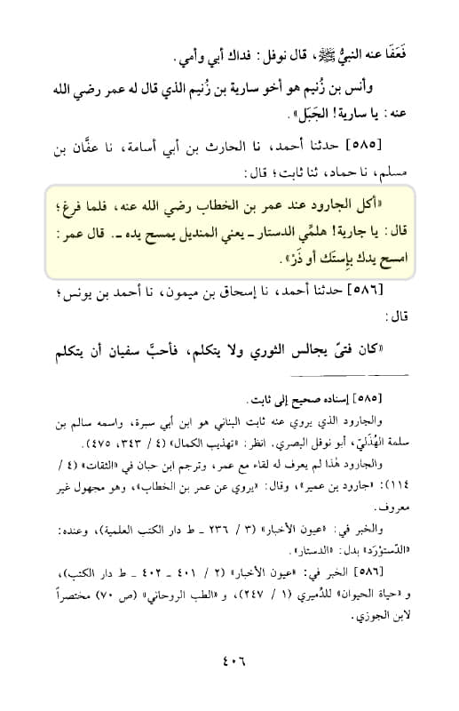 عمر بن خطاب کا اخلاق