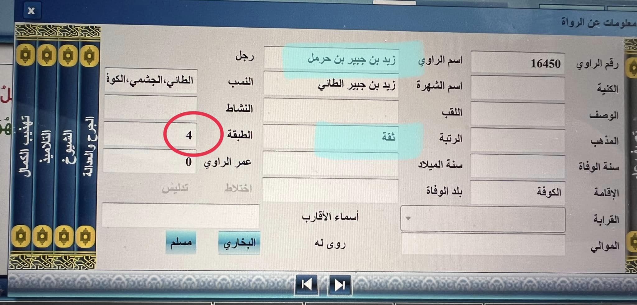 اہل سنت حضرات کا خیانت کرنا