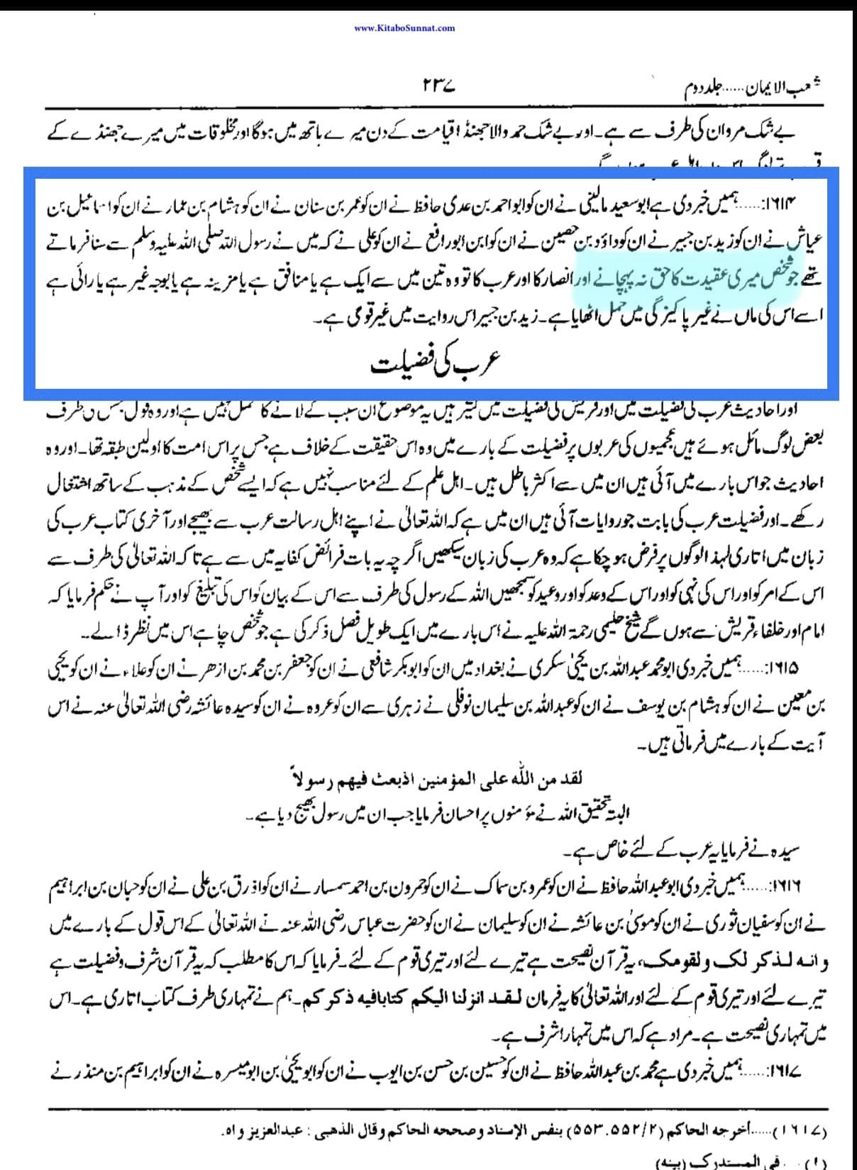 اہل سنت حضرات کا خیانت کرنا
