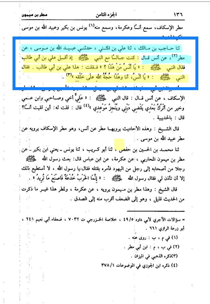 علی (ع) لوگوں پر حجت خدا ہیں۔