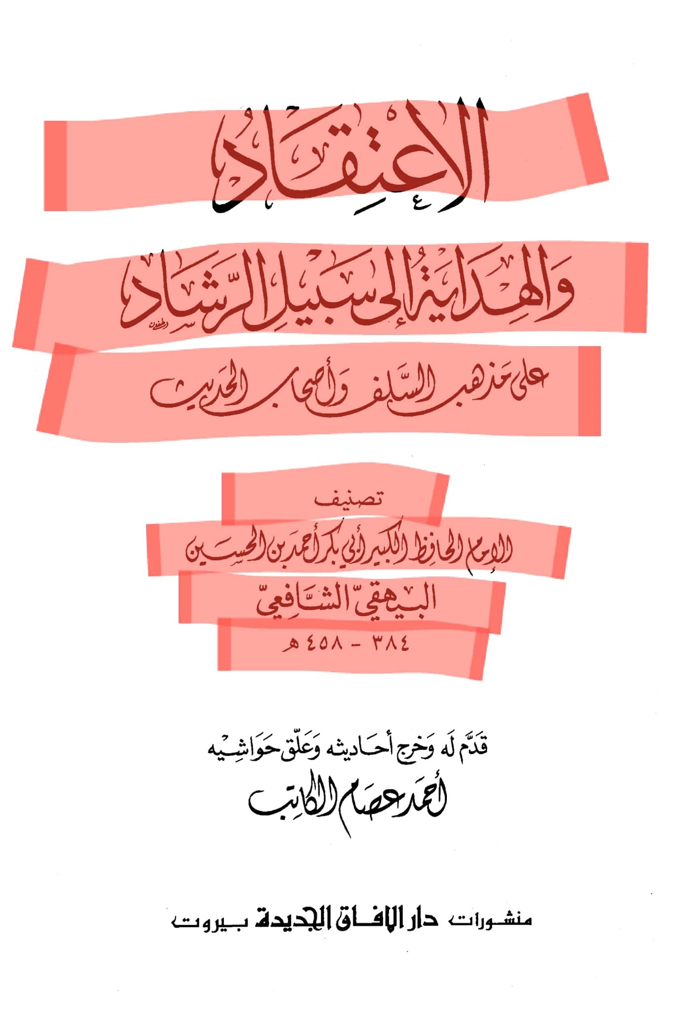 باغی گروہ