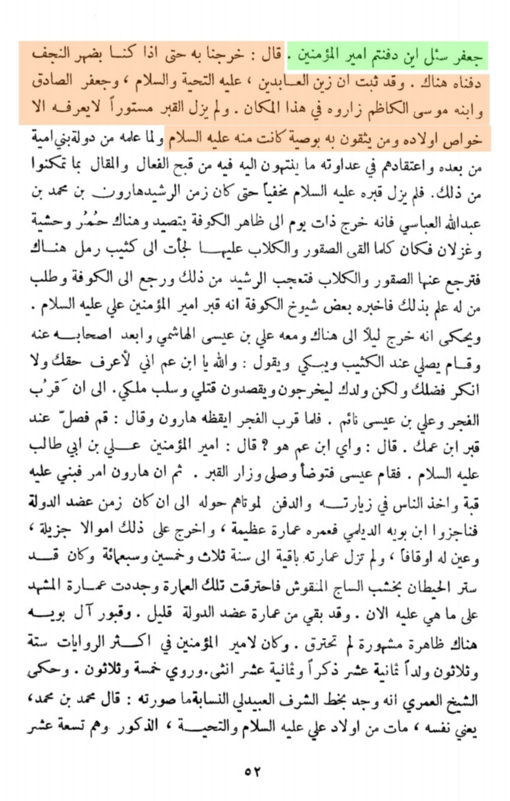 کيا حضرت علی علیه السلام کی قبر کے بارے کسی کو علم نہیں تھا