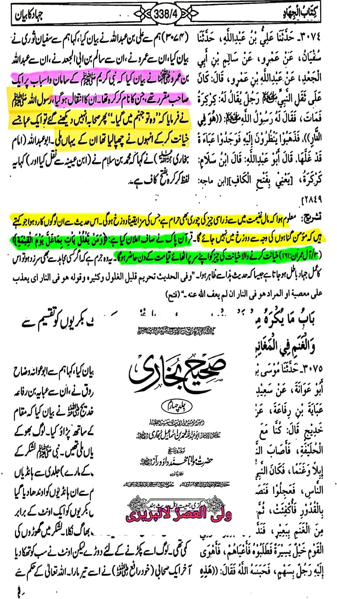 مال غنیمت چوری کرنے والے