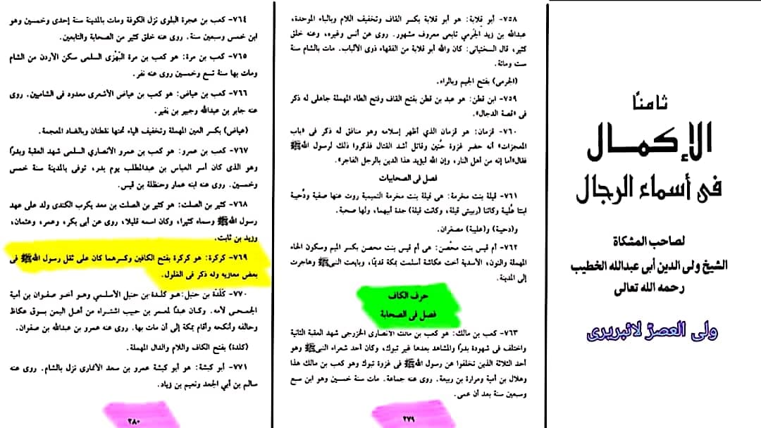 مال غنیمت چوری کرنے والے