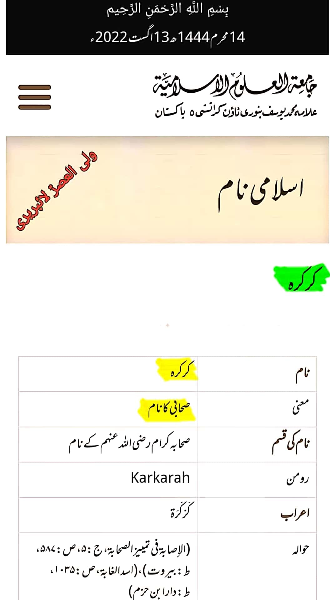 مال غنیمت چوری کرنے والے