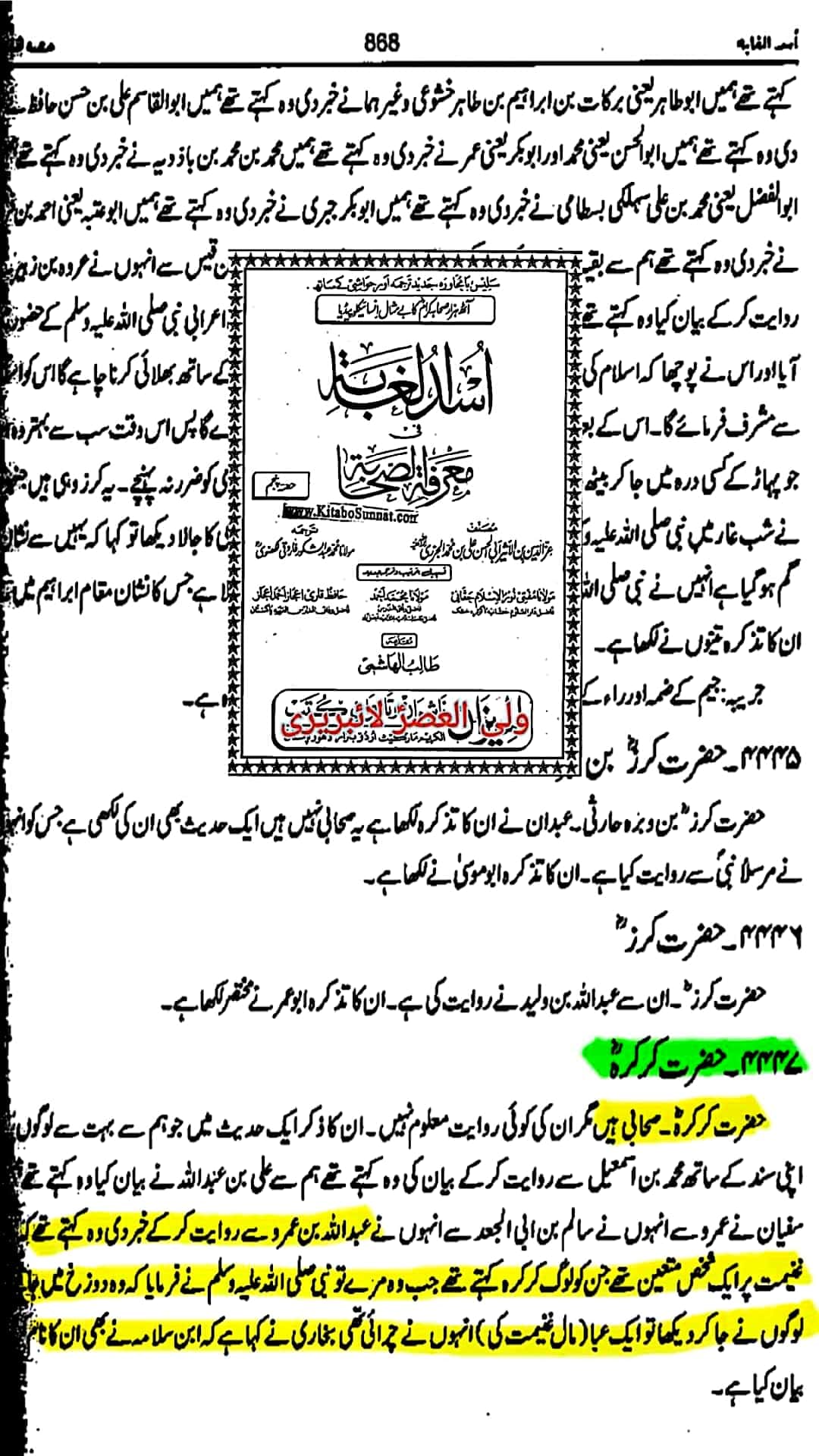 مال غنیمت چوری کرنے والے