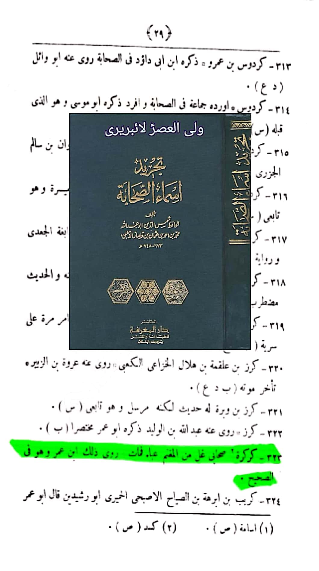 مال غنیمت چوری کرنے والے