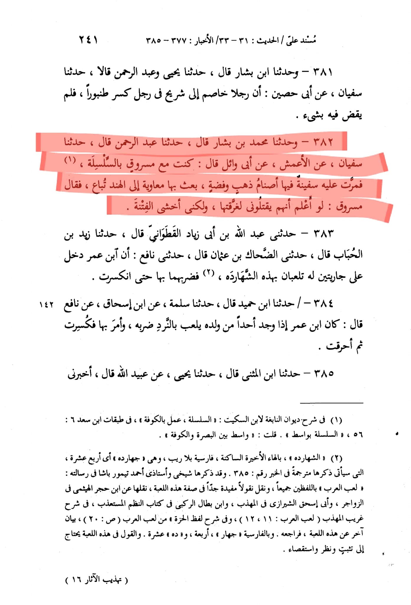 معــاويــه اور بــت فروشـی