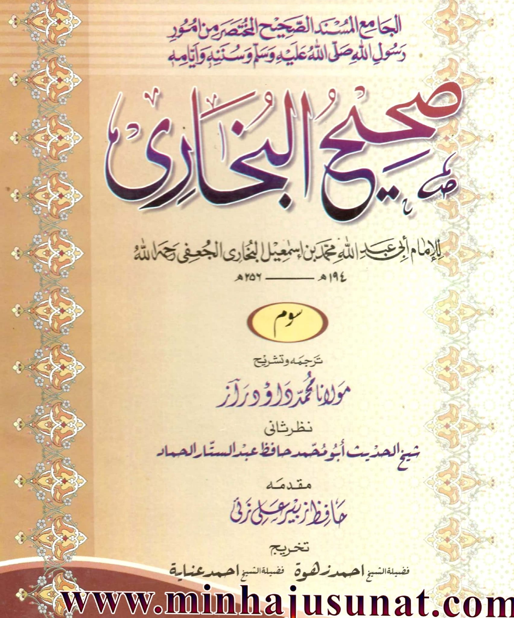 معــاويــه اور بــت فروشـی