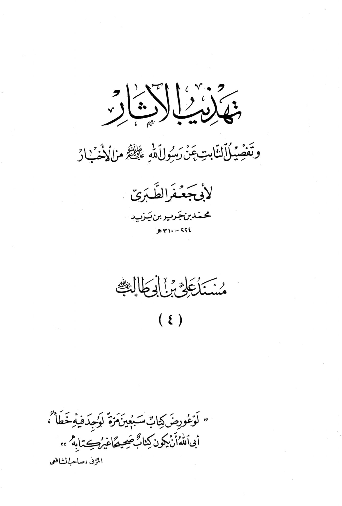 معــاويــه اور بــت فروشـی
