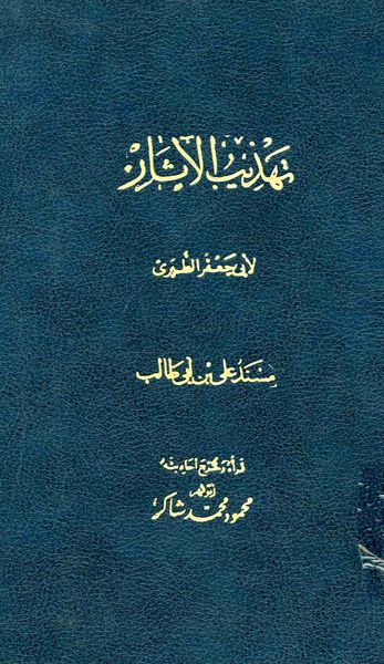 معــاويــه اور بــت فروشـی