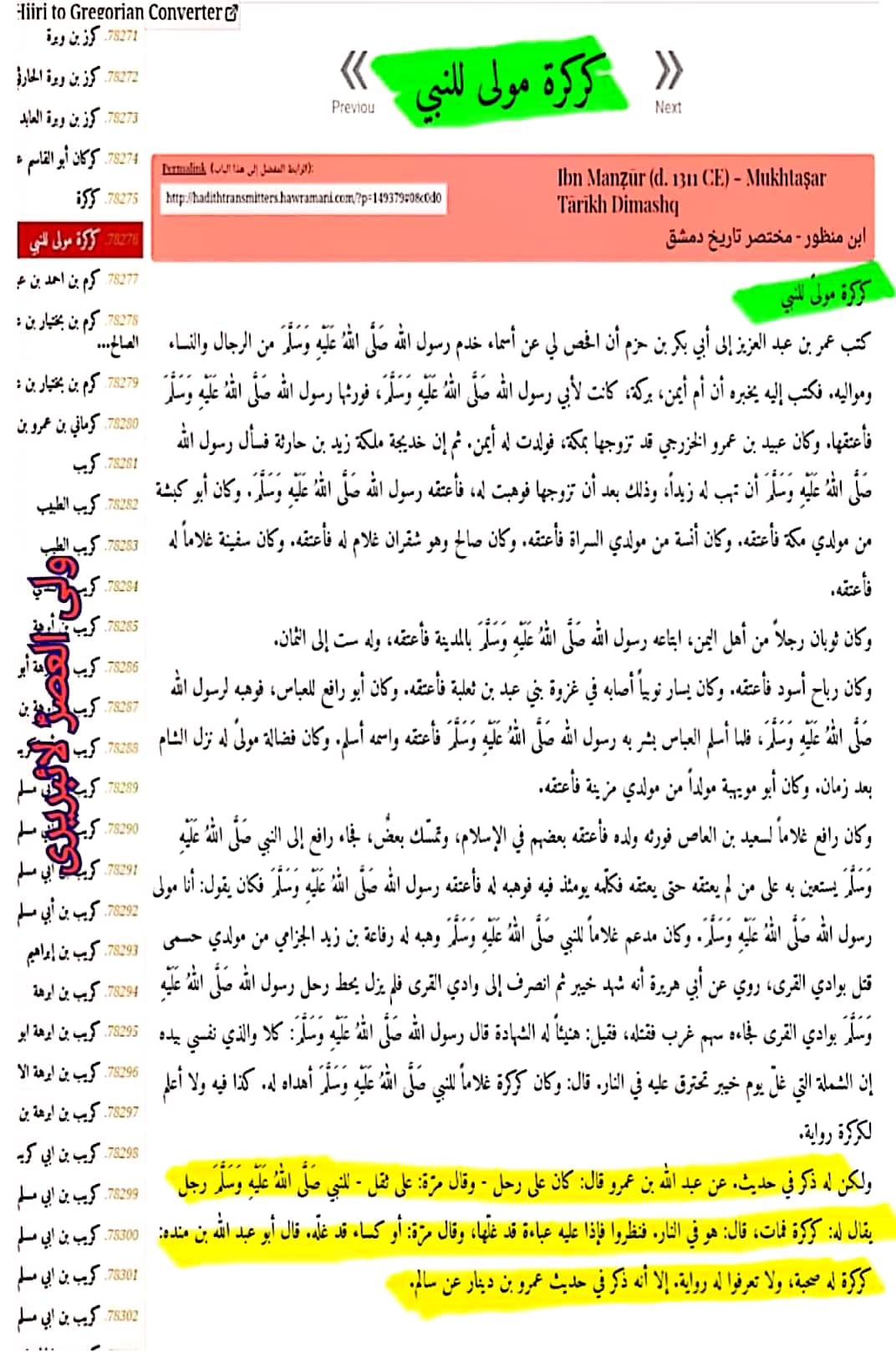 مال غنیمت چوری کرنے والے