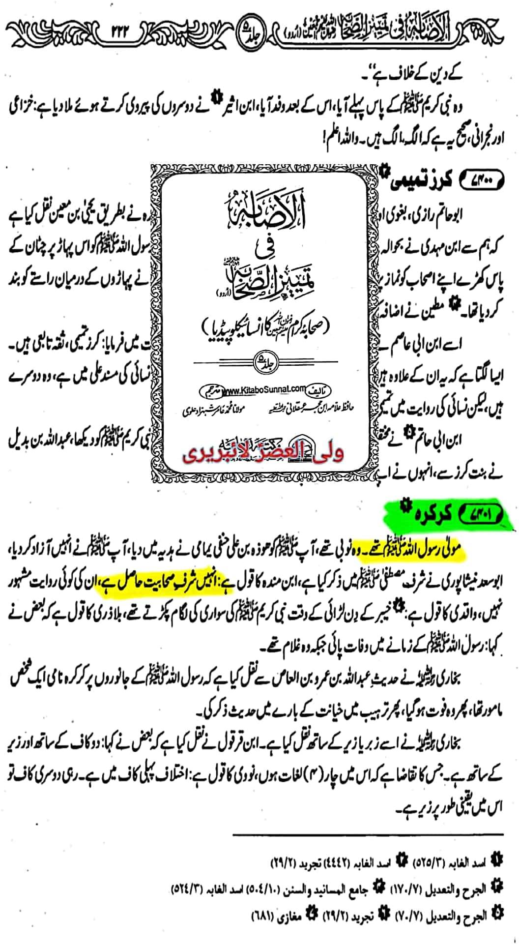 مال غنیمت چوری کرنے والے