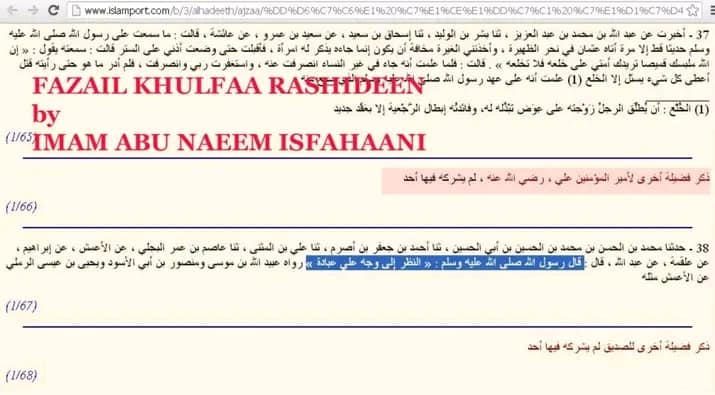 علی ع کا چھرہ دیکھنا عبادت ہے