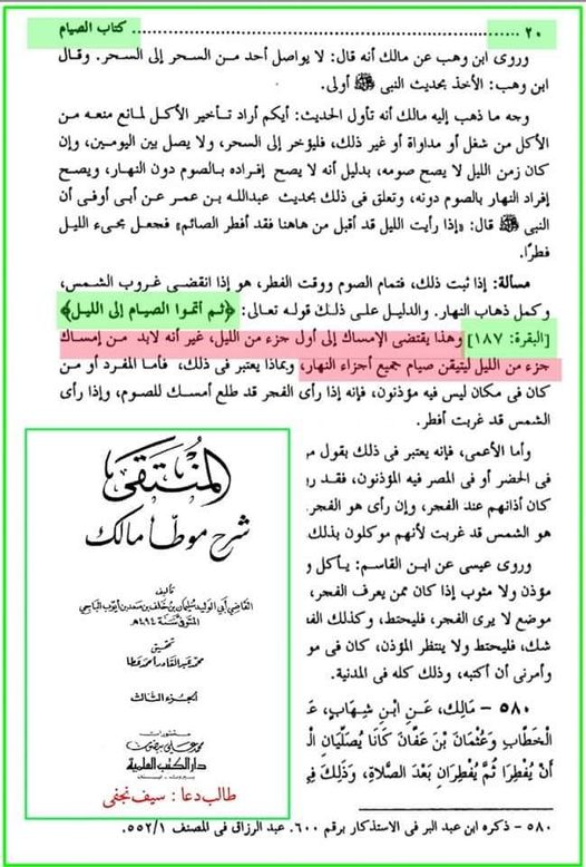 وقت افطار کتب اہل سنت سے