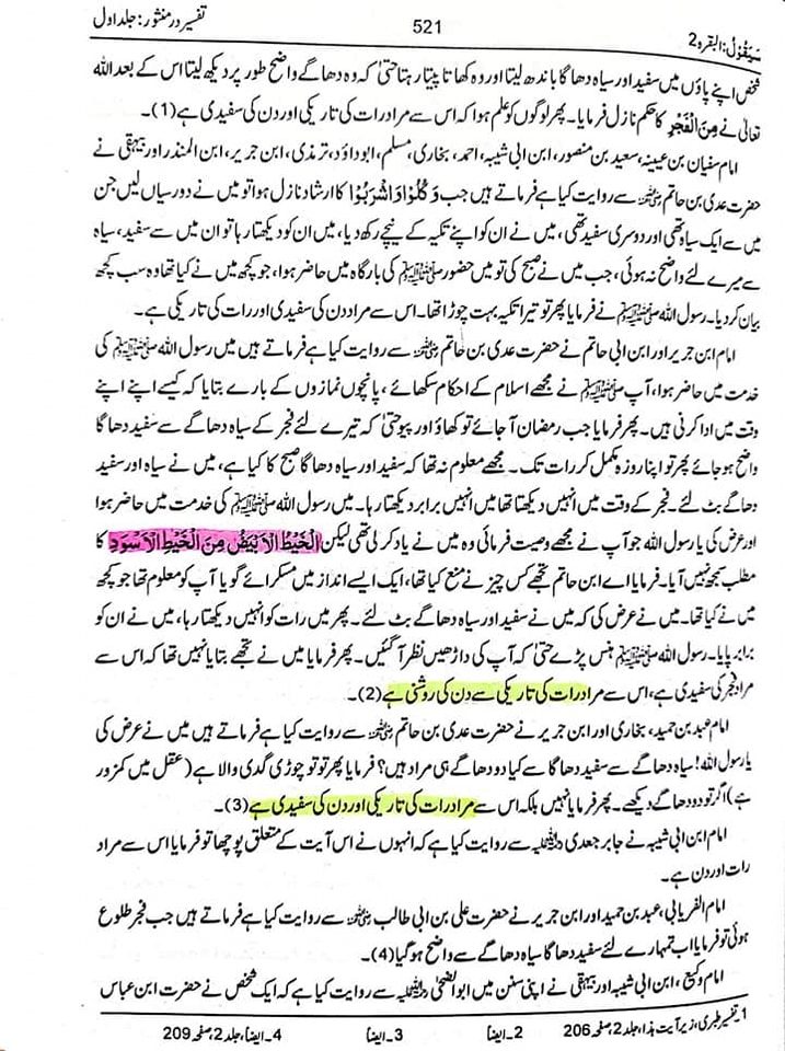 وقت افطار کتب اہل سنت سے