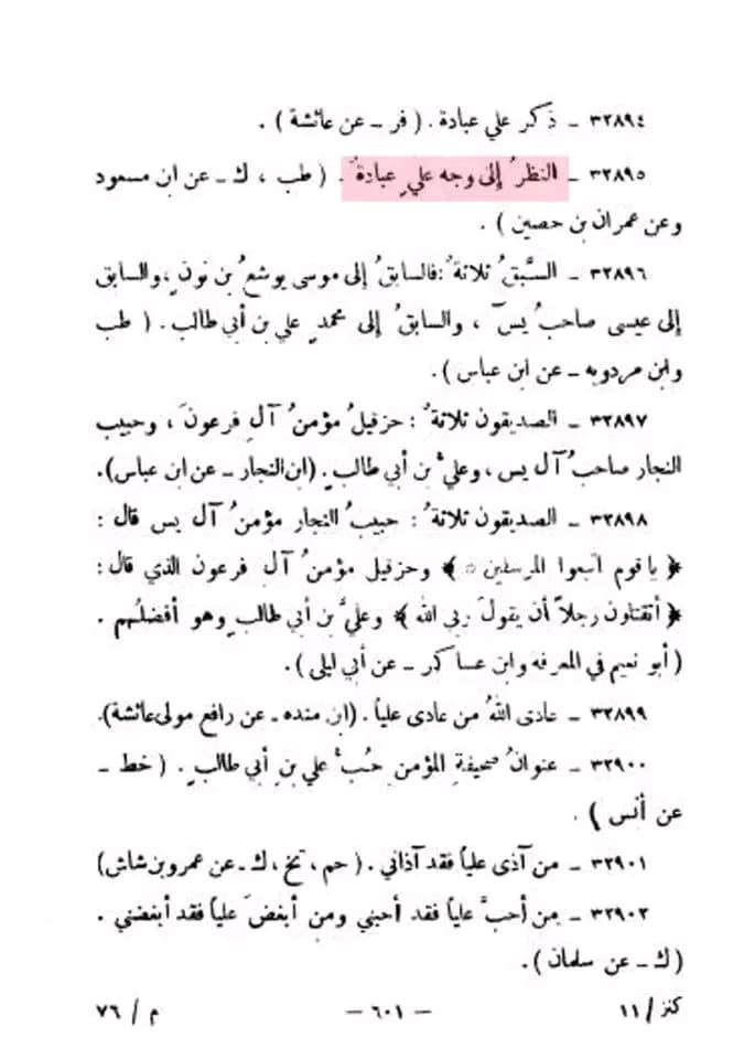 علی ع کا چھرہ دیکھنا عبادت ہے