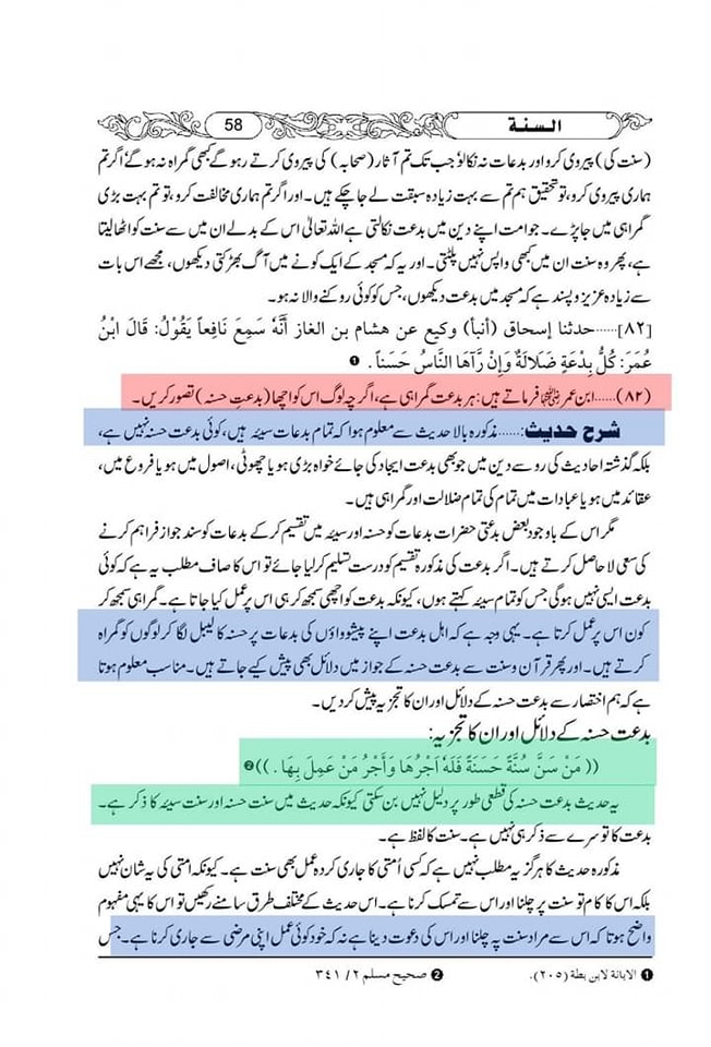 تراویح ایک بدعت