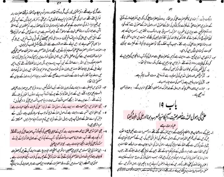 علی ع کا چھرہ دیکھنا عبادت ہے