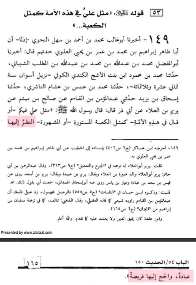 علی ع کا چھرہ دیکھنا عبادت ہے