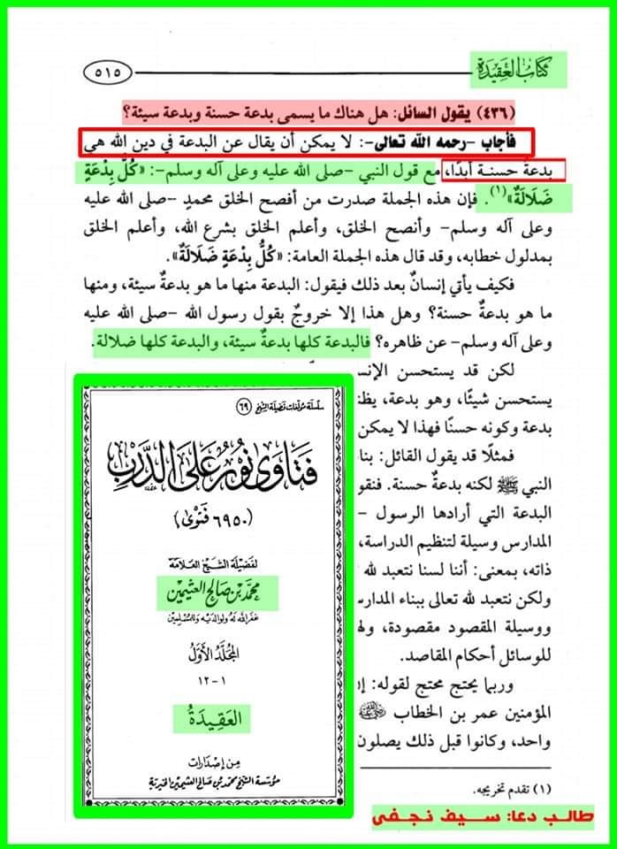 تراویح ایک بدعت