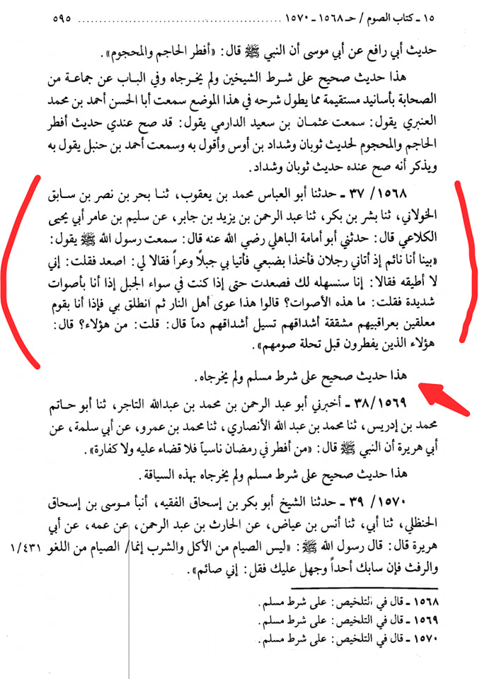 وقت افطار کتب اہل سنت سے
