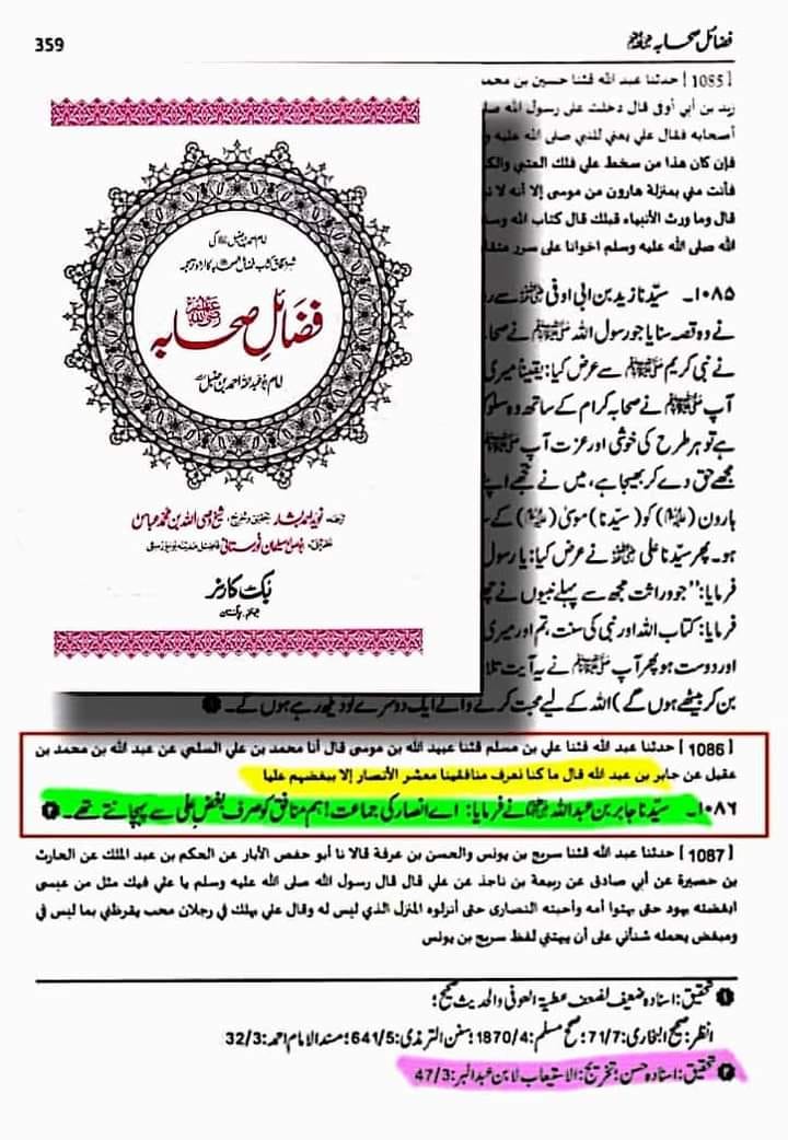 اصحاب کرام رضوان الله علیہم اپنے دور میں منافقین کی پہنچان کیسے کرتے تھے