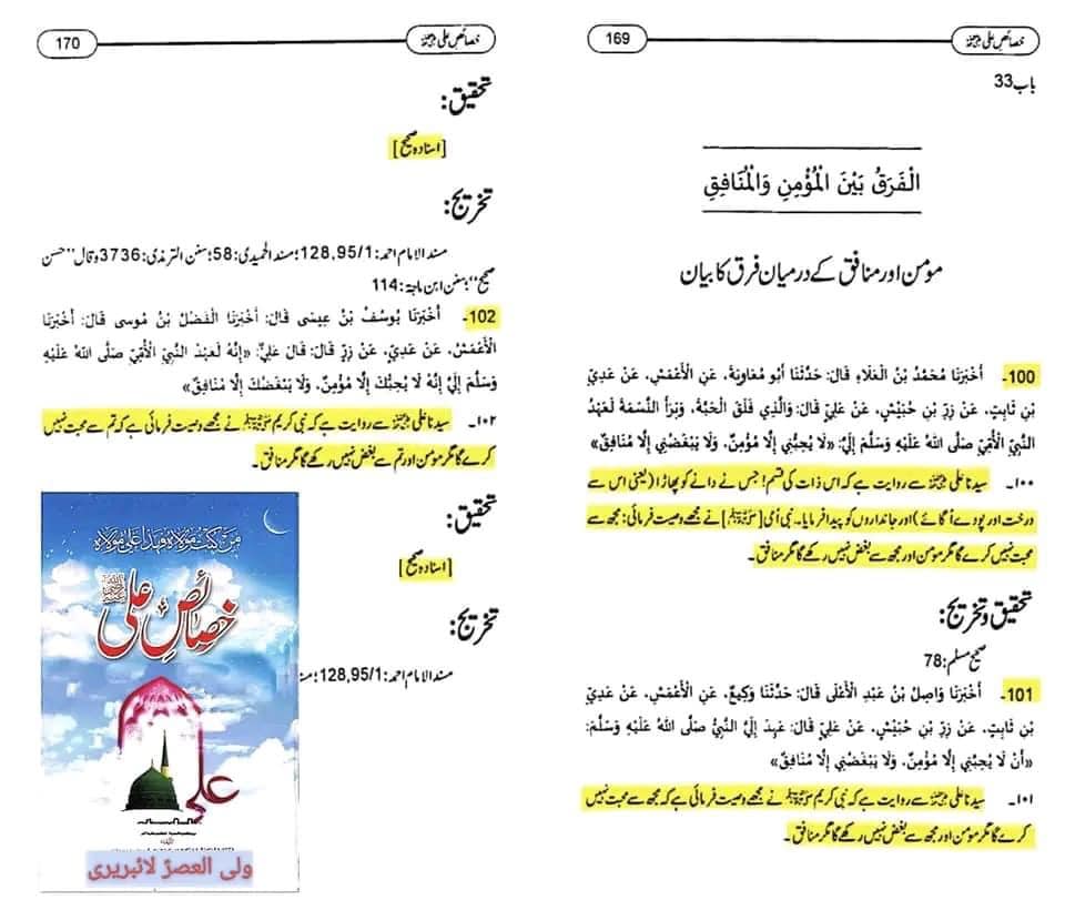 اصحاب کرام رضوان الله علیہم اپنے دور میں منافقین کی پہنچان کیسے کرتے تھے