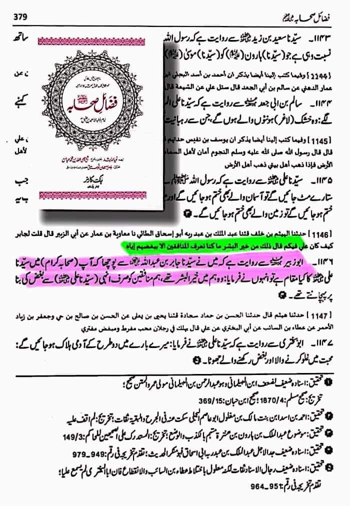 اصحاب کرام رضوان الله علیہم اپنے دور میں منافقین کی پہنچان کیسے کرتے تھے