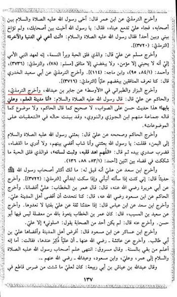 امام علی بن ابی طالبؑ - علم کے شہر کا دروازہ