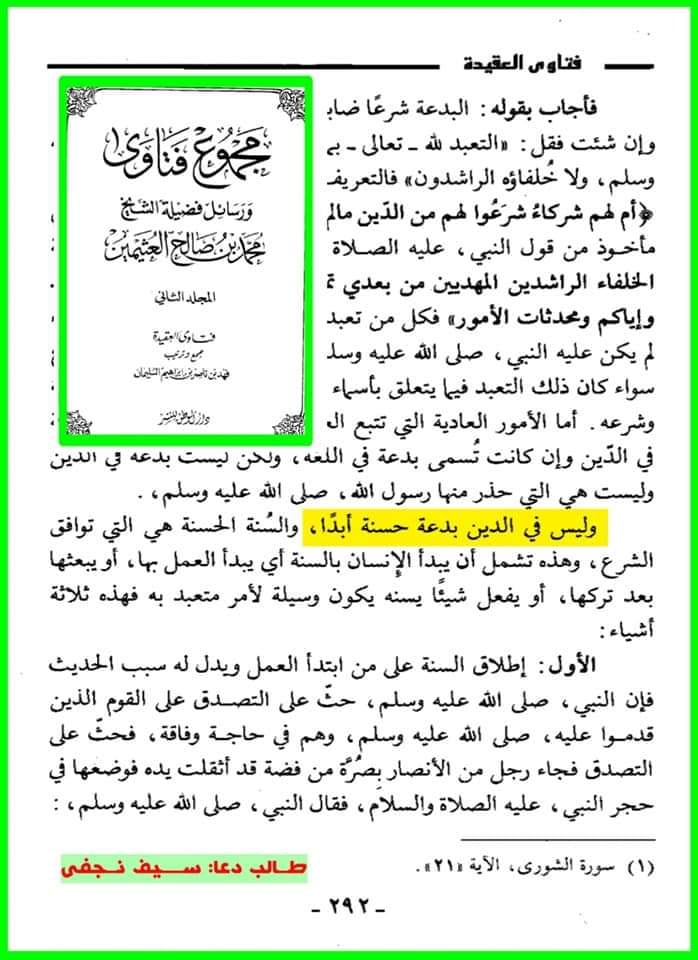 تراویح ایک بدعت
