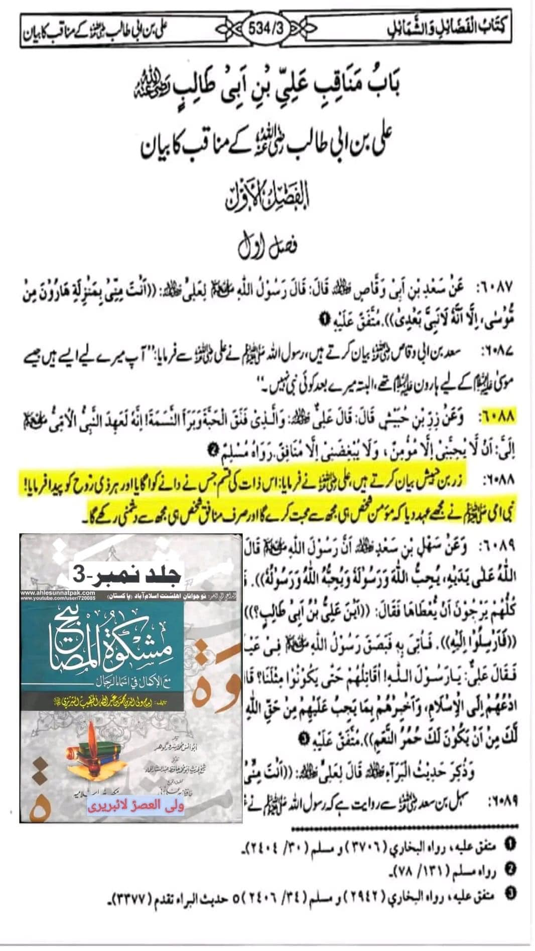 اصحاب کرام رضوان الله علیہم اپنے دور میں منافقین کی پہنچان کیسے کرتے تھے
