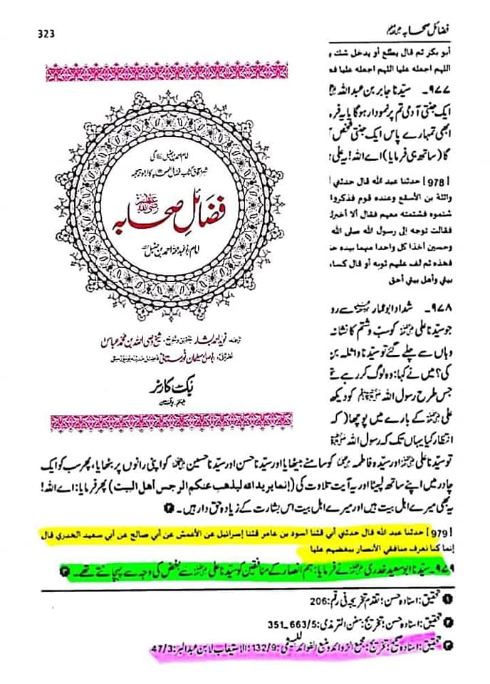 اصحاب کرام رضوان الله علیہم اپنے دور میں منافقین کی پہنچان کیسے کرتے تھے