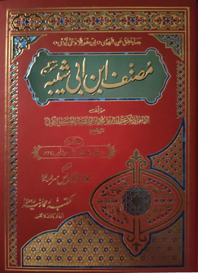 وقت افطار کتب اہل سنت سے