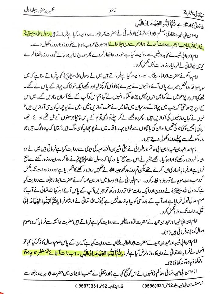 وقت افطار کتب اہل سنت سے
