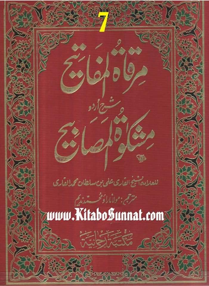 حدیث معرفت امام کا صحیح مسلم سے حذف کیا جانا