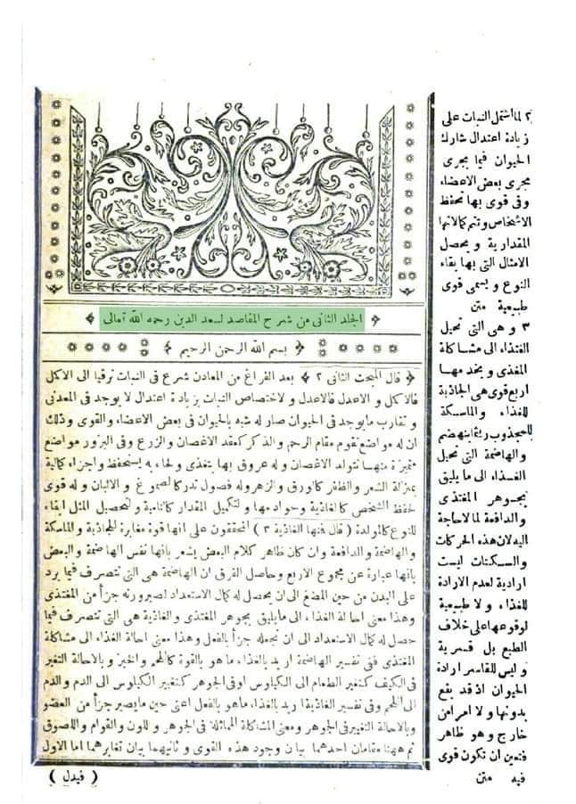 حدیث معرفت امام کا صحیح مسلم سے حذف کیا جانا