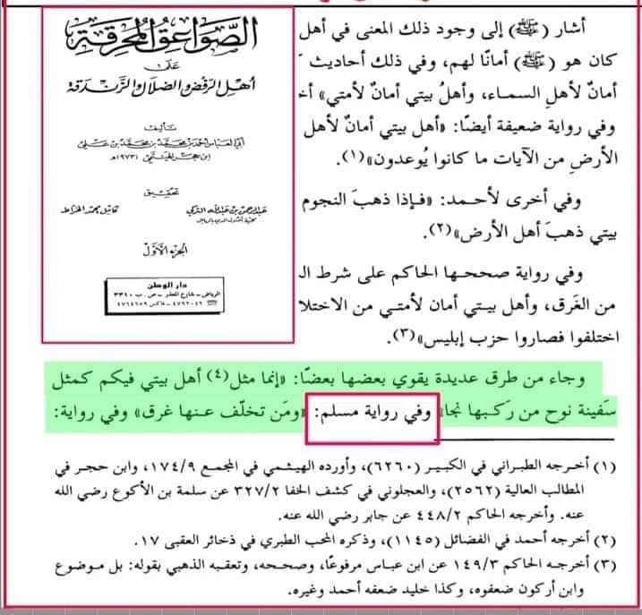 اہل سنت حضرات کا کتابوں کے ساتھ کیسے خیانت