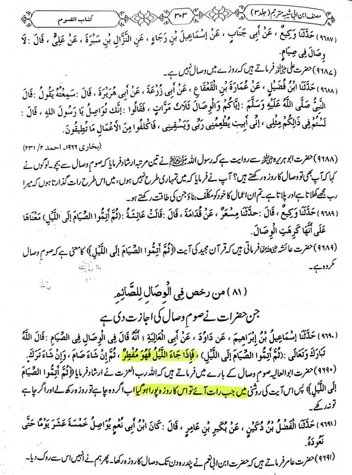 وقت افطار کتب اہل سنت سے