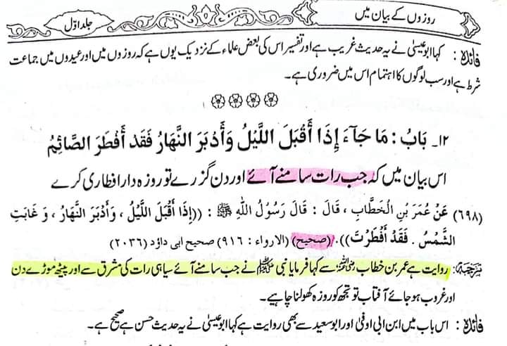 وقت افطار کتب اہل سنت سے